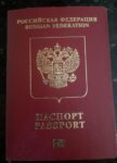 Russian Passport